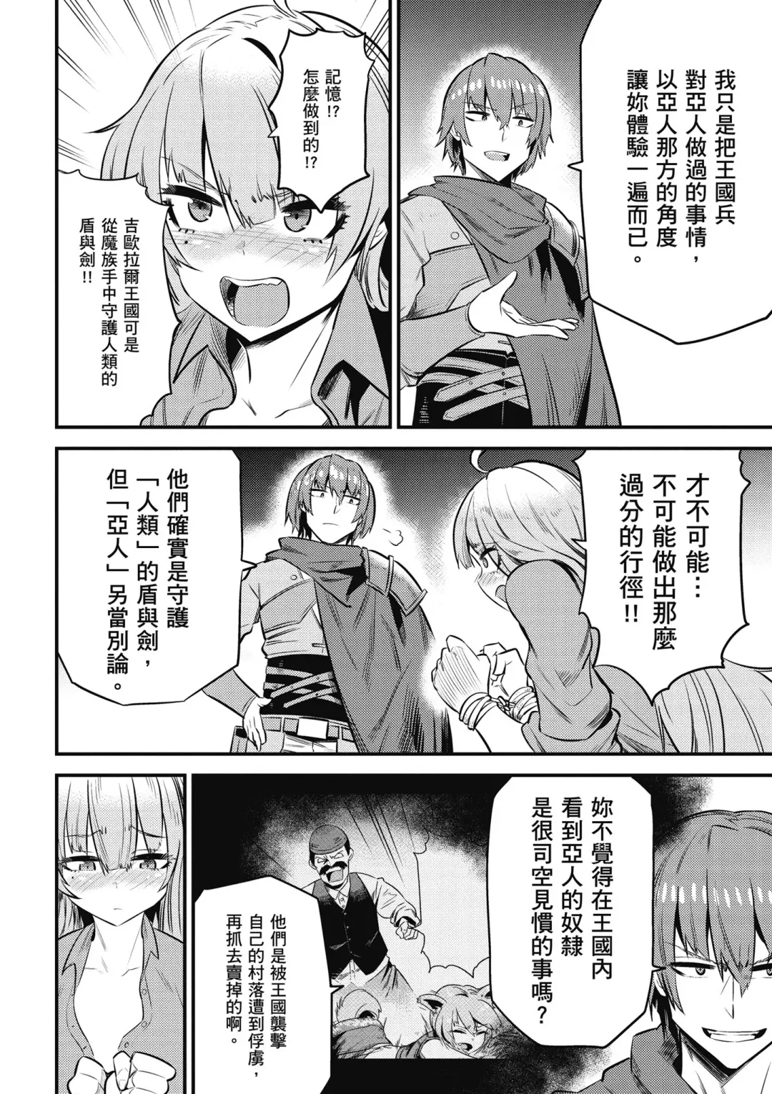 回复术士的重来人生 第3卷 Fhentai.net - Page 75