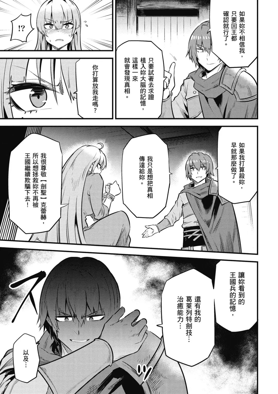 回复术士的重来人生 第3卷 Fhentai.net - Page 76