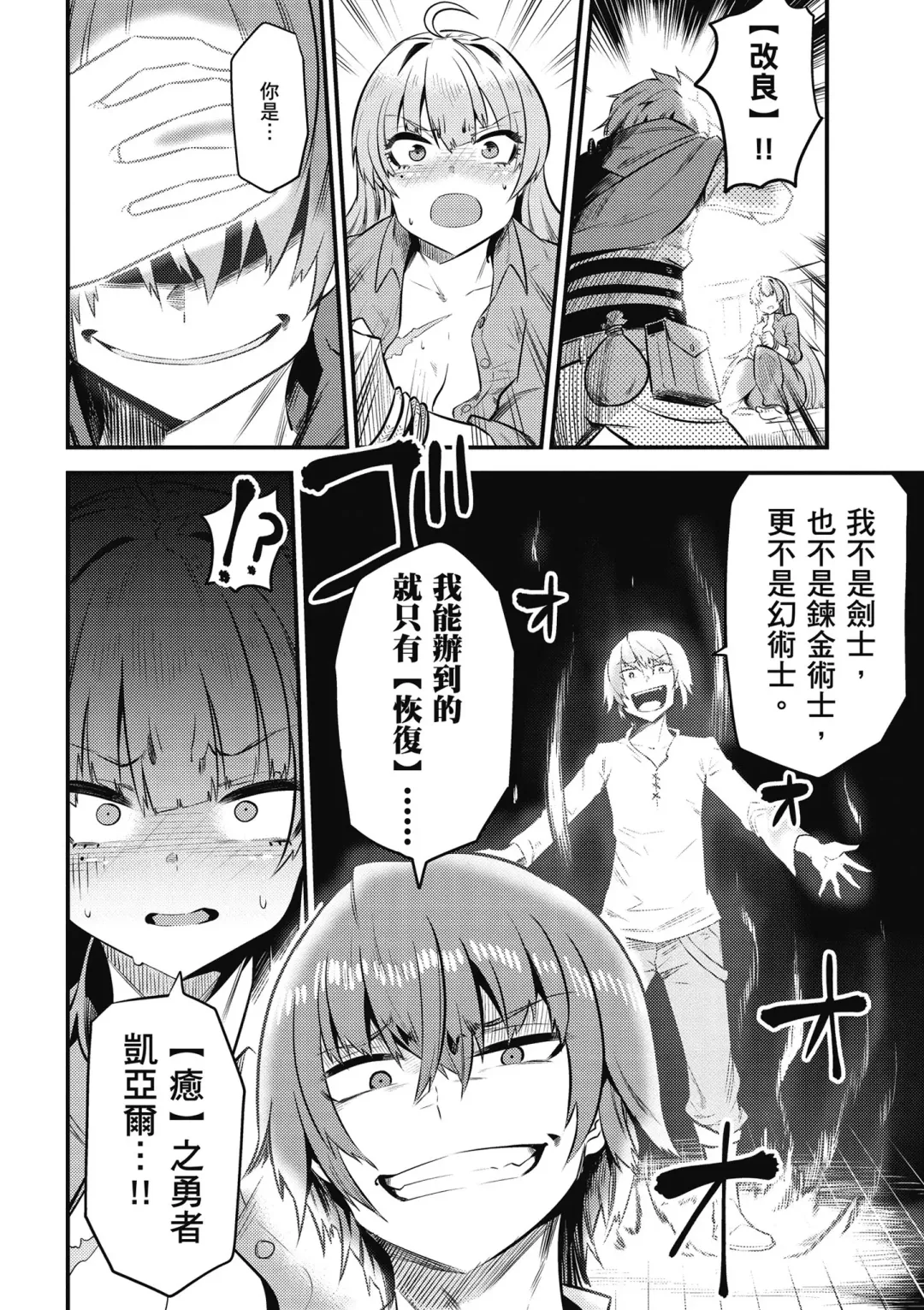 回复术士的重来人生 第3卷 Fhentai.net - Page 77