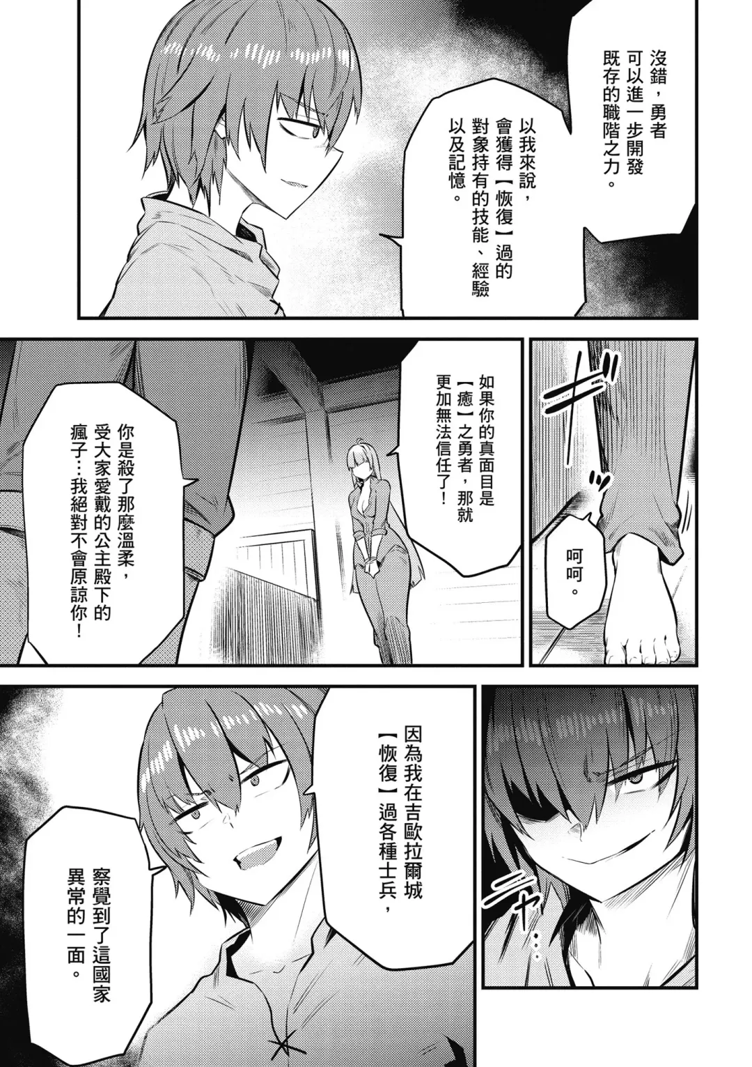 回复术士的重来人生 第3卷 Fhentai.net - Page 78