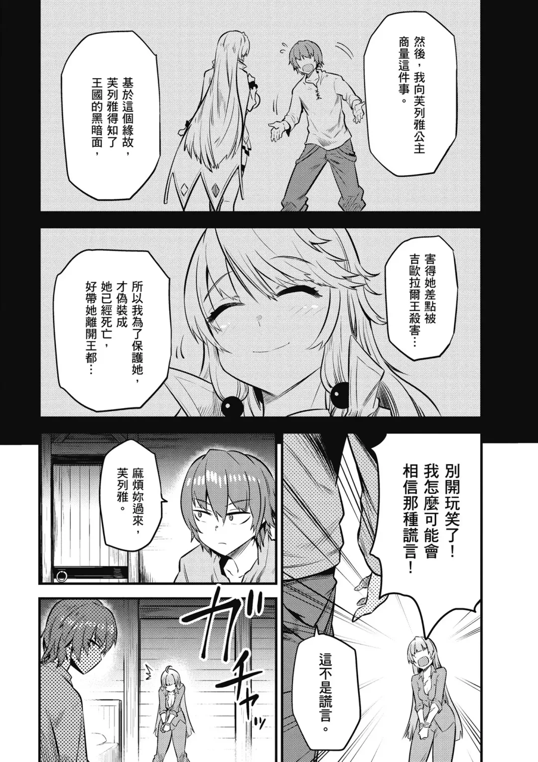 回复术士的重来人生 第3卷 Fhentai.net - Page 79