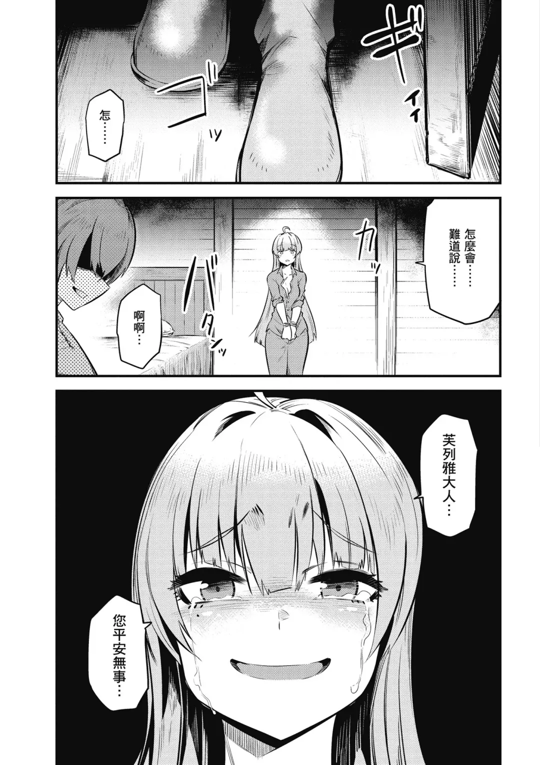 回复术士的重来人生 第3卷 Fhentai.net - Page 80