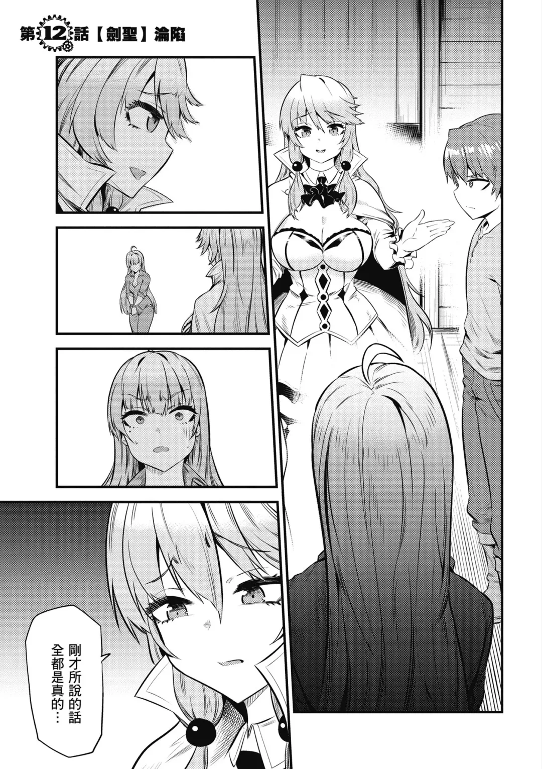 回复术士的重来人生 第3卷 Fhentai.net - Page 84