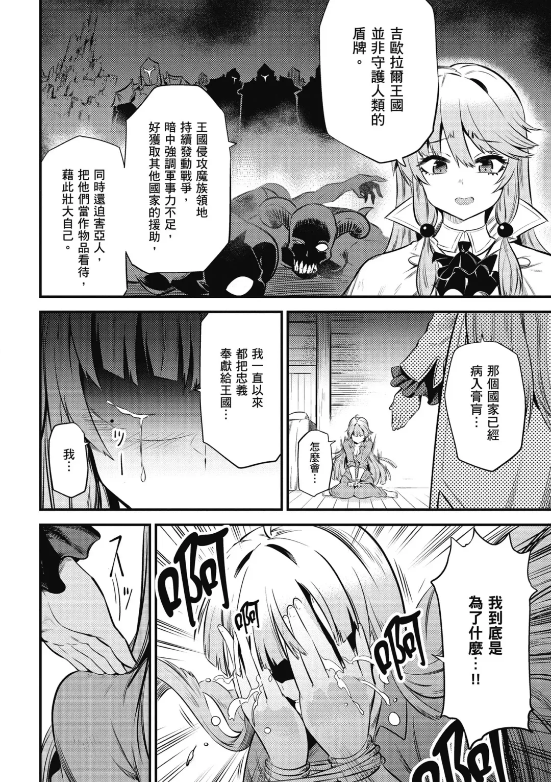 回复术士的重来人生 第3卷 Fhentai.net - Page 85