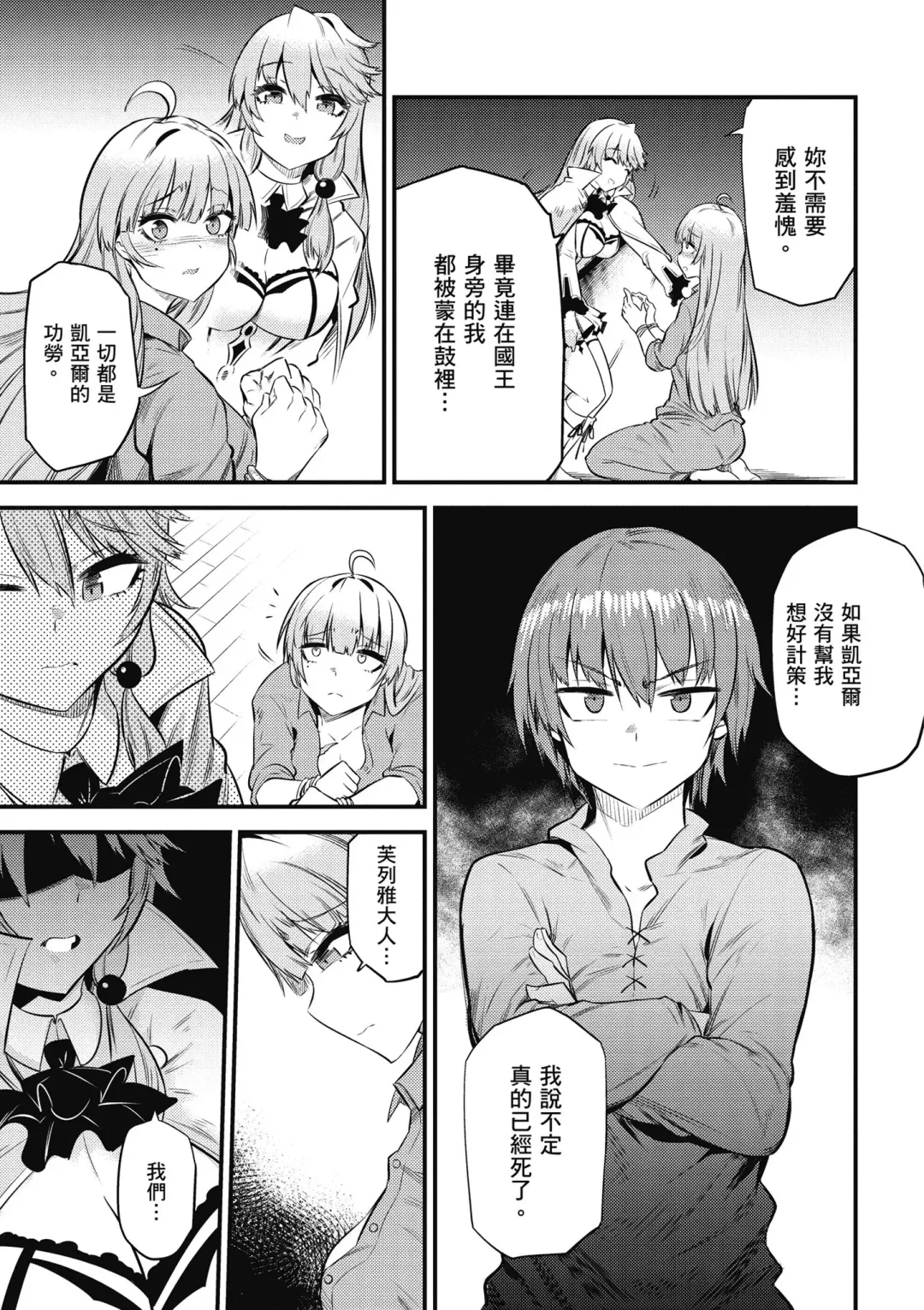 回复术士的重来人生 第3卷 Fhentai.net - Page 86