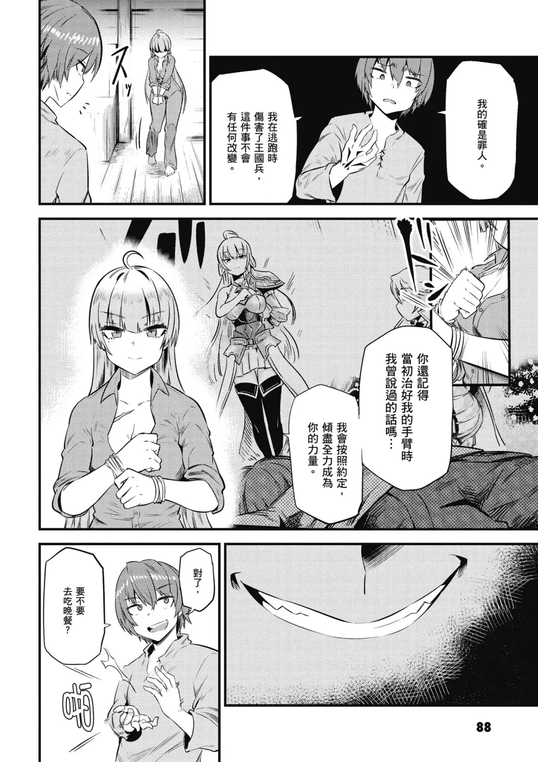 回复术士的重来人生 第3卷 Fhentai.net - Page 89