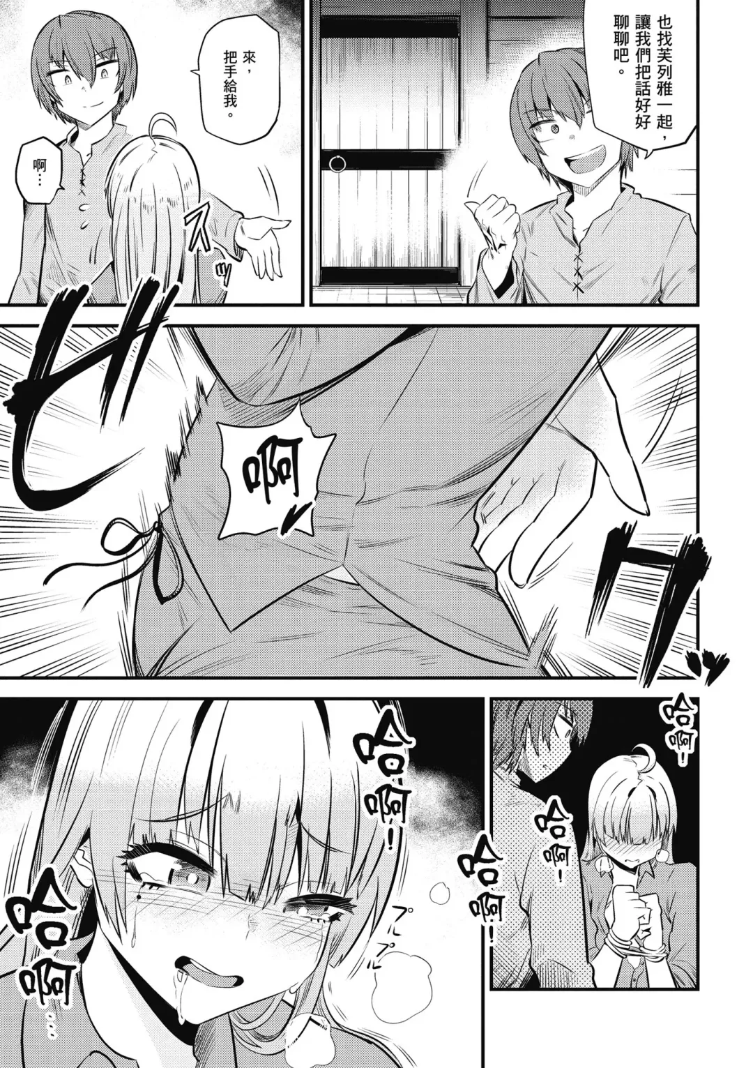 回复术士的重来人生 第3卷 Fhentai.net - Page 90