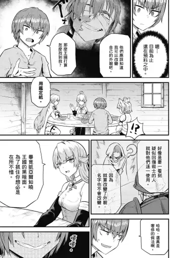 回复术士的重来人生 第3卷 Fhentai.net - Page 104