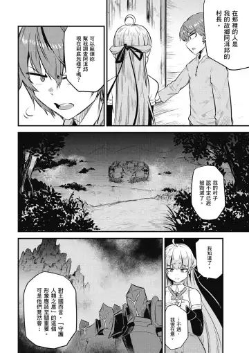 回复术士的重来人生 第3卷 Fhentai.net - Page 111