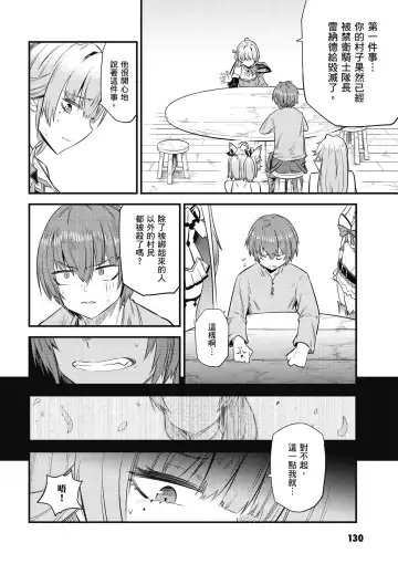 回复术士的重来人生 第3卷 Fhentai.net - Page 131