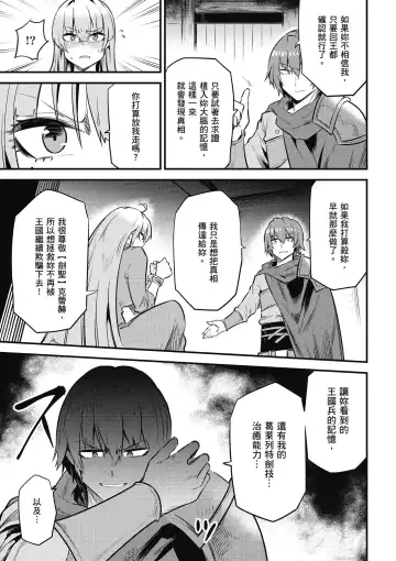 回复术士的重来人生 第3卷 Fhentai.net - Page 76