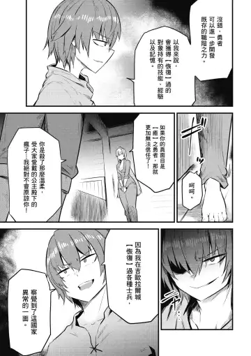 回复术士的重来人生 第3卷 Fhentai.net - Page 78