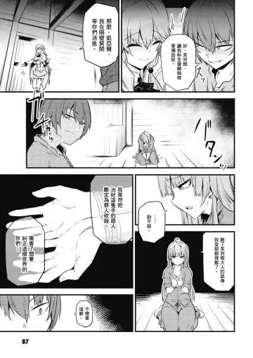 回复术士的重来人生 第3卷 Fhentai.net - Page 88