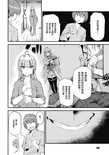 回复术士的重来人生 第3卷 Fhentai.net - Page 89