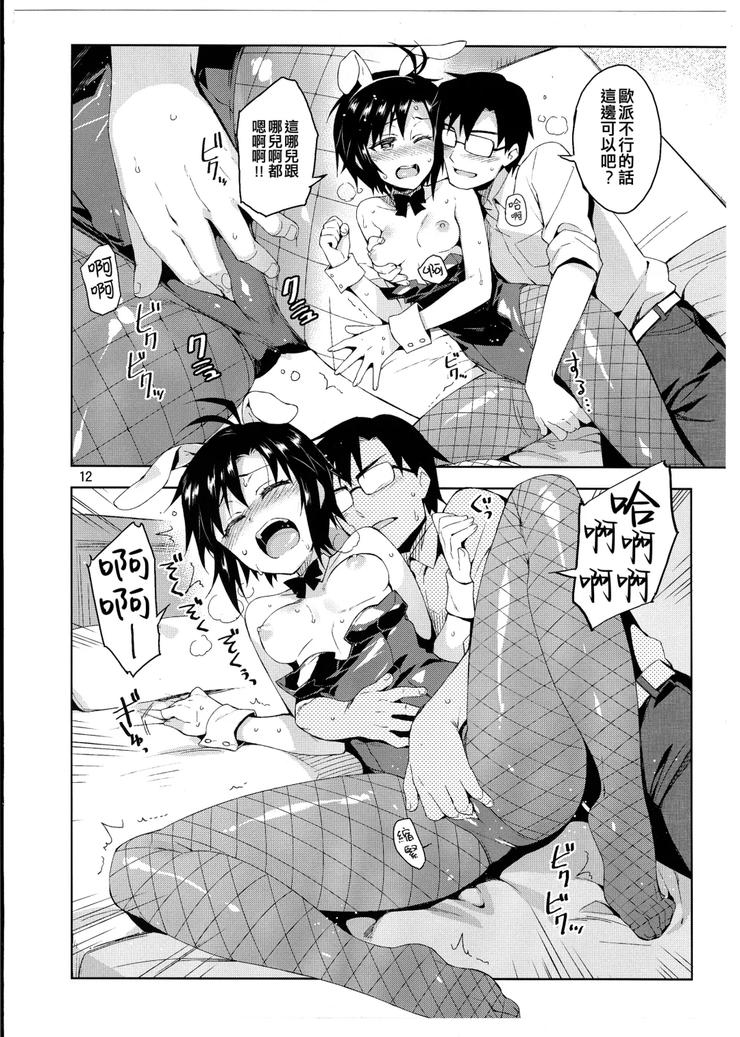 [Otsumami] Cos-Mako! Fhentai - Page 12