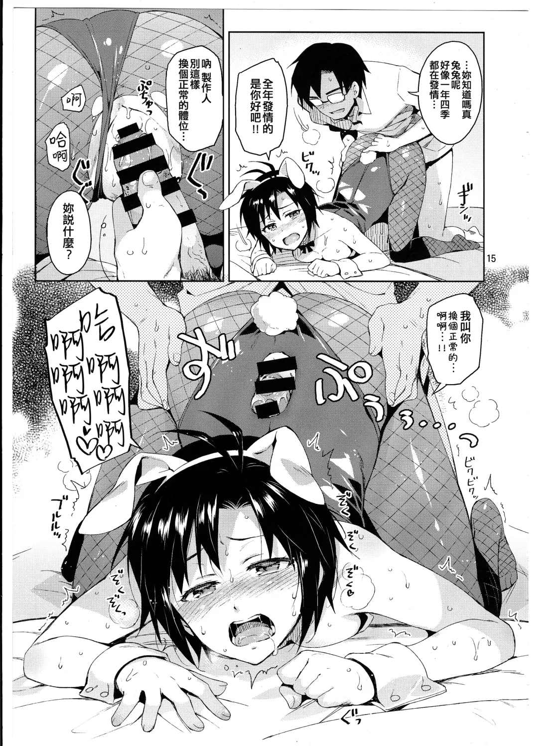 [Otsumami] Cos-Mako! Fhentai - Page 15
