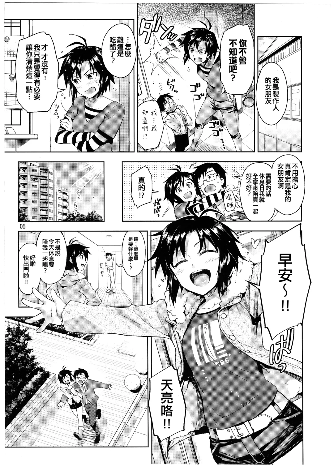 [Otsumami] Cos-Mako! Fhentai - Page 5