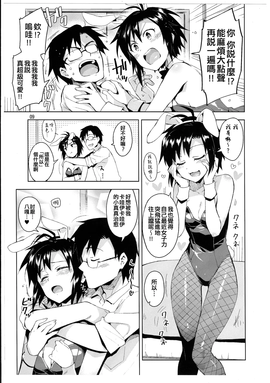 [Otsumami] Cos-Mako! Fhentai - Page 9