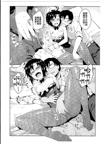 [Otsumami] Cos-Mako! Fhentai - Page 12