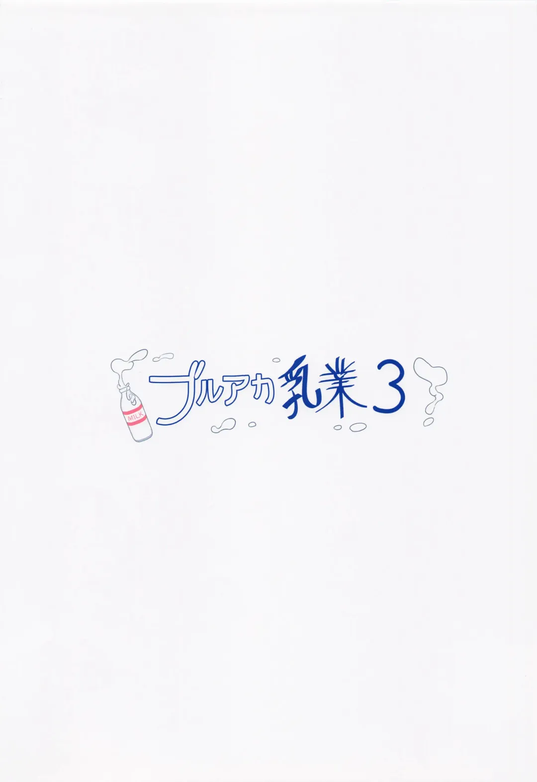 [Yasunao] BlueAka Nyuugyou 3 Fhentai - Page 14