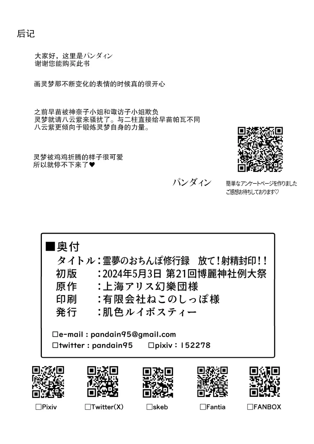 [Pandain] Reimu no Ochinpo Shugyouroku Hanate! Shasei Fuuin!! Fhentai - Page 22