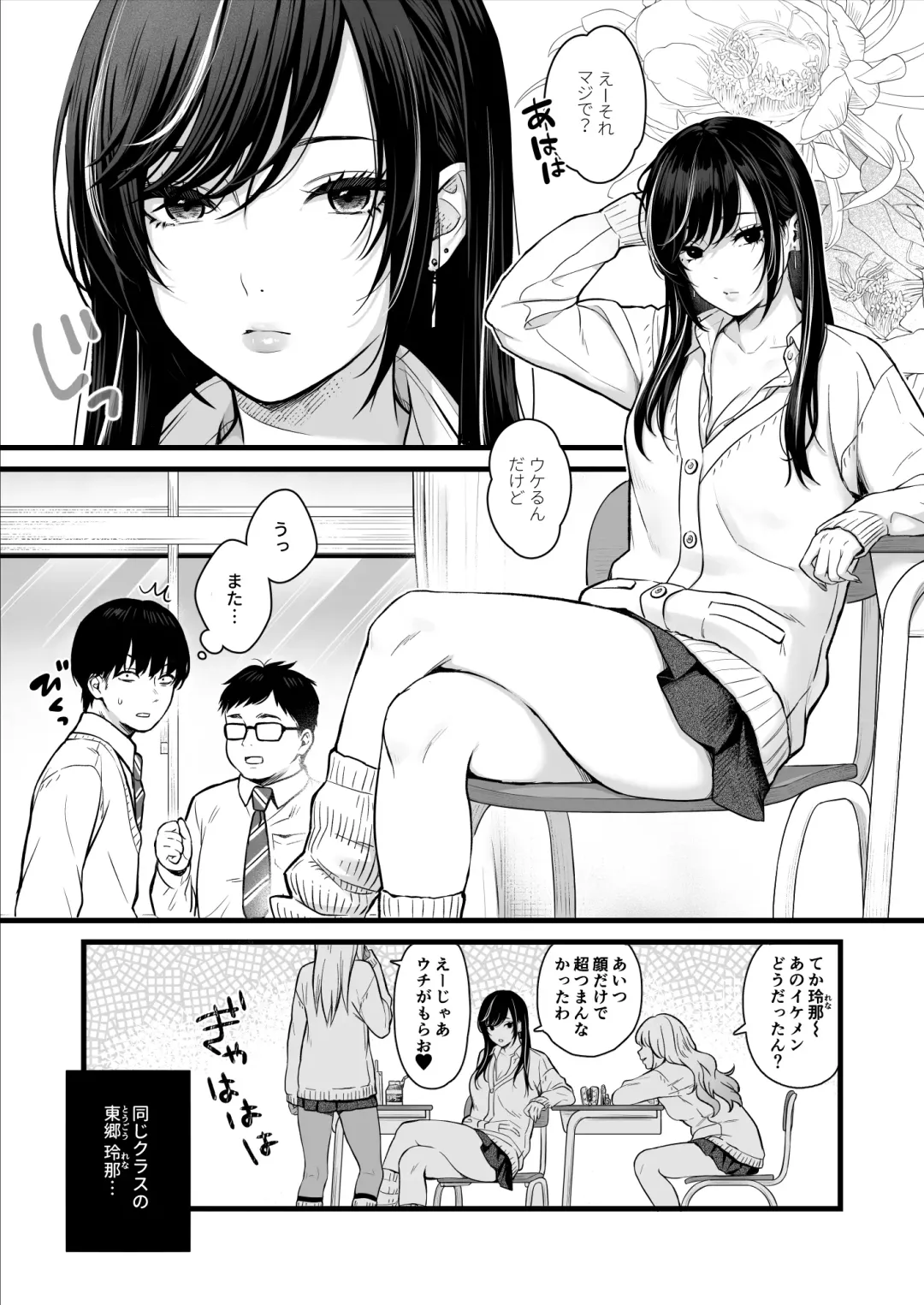 クラスのクールギャルと呼び出し××× Fhentai - Page 5