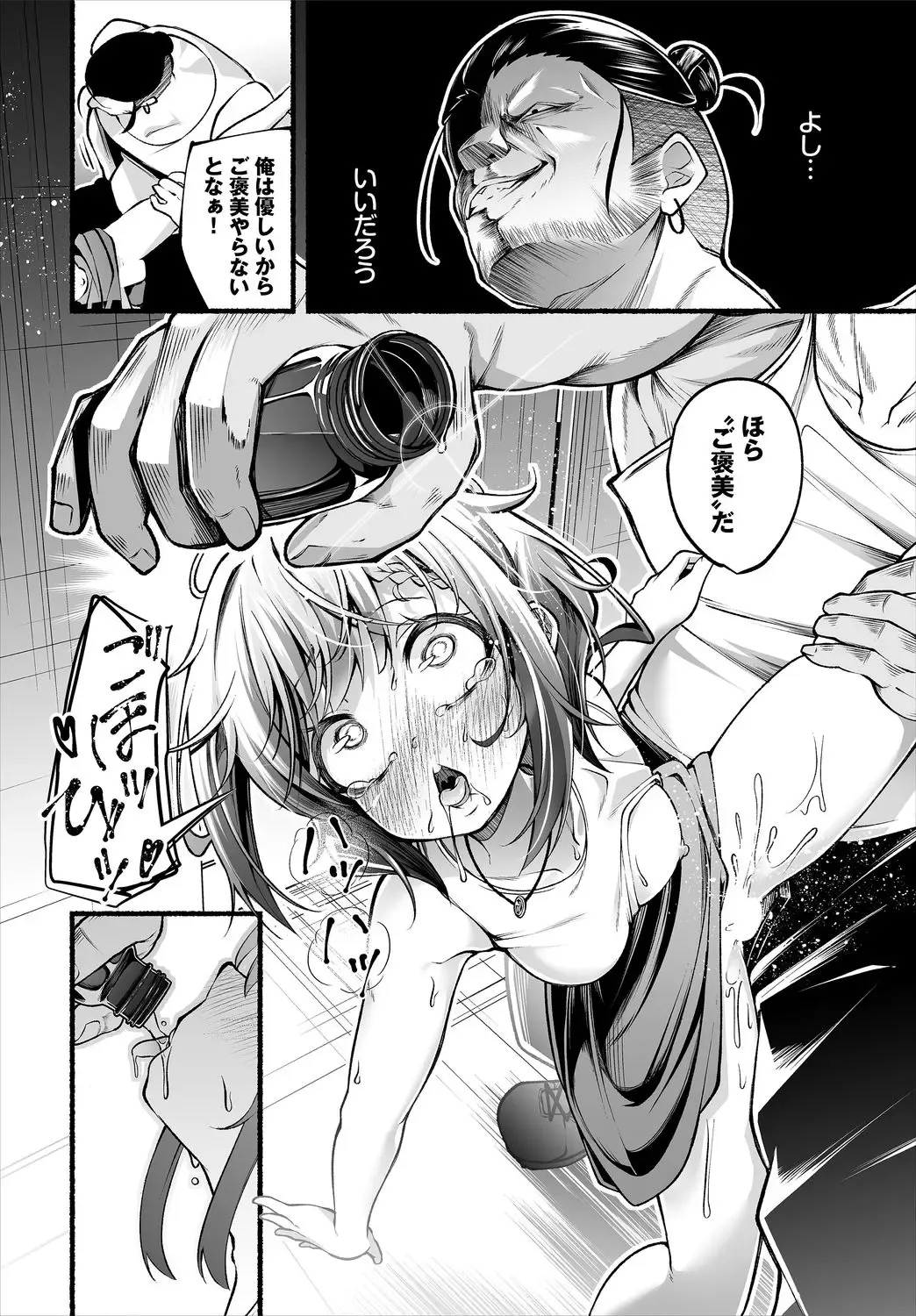 [Kayama Yuichiro] 借金回収債鬼さん〜過ちの代償はお前のカラダで～７話 Fhentai.net - Page 16