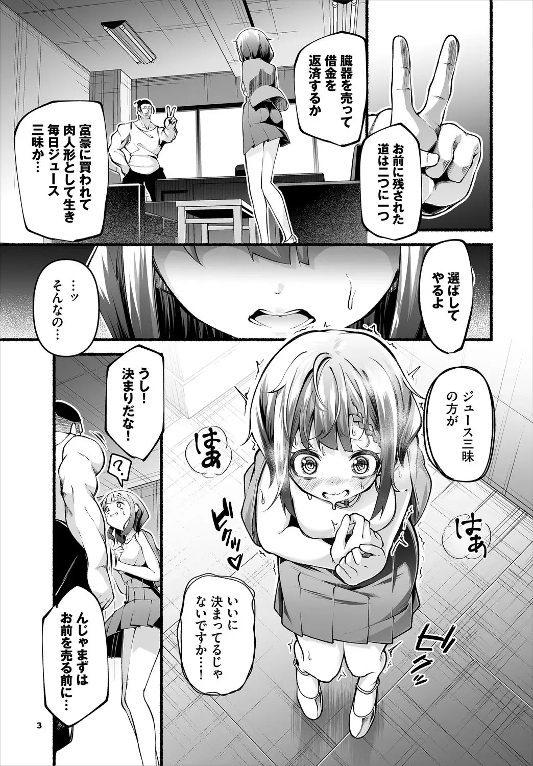 [Kayama Yuichiro] 借金回収債鬼さん〜過ちの代償はお前のカラダで～７話 Fhentai.net - Page 5