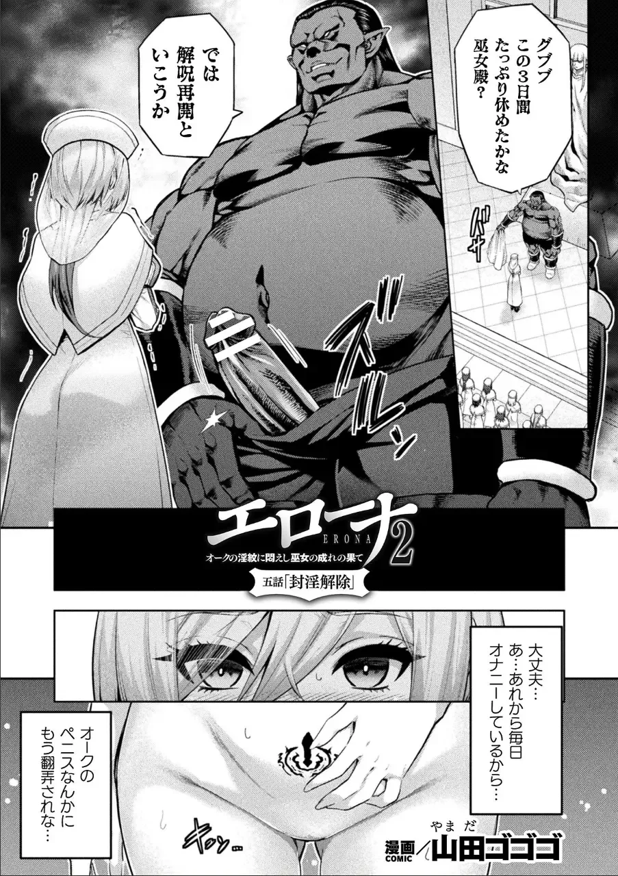 [Yamada Gogogo] ERONA 2 Orc no Inmon ni Modaeshi Miko no Nare no Hate Yon-wa Fhentai - Page 2