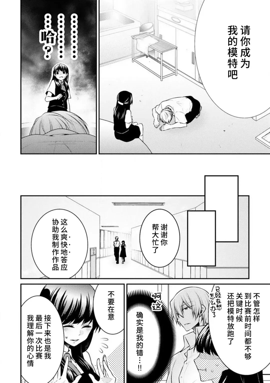 [Tenmayo] oku made sawatcha dame ~ ikemen danshi no osu yokkyū ~ | 不可以触碰到里面~帅哥的雄性欲求~ Fhentai.net - Page 10