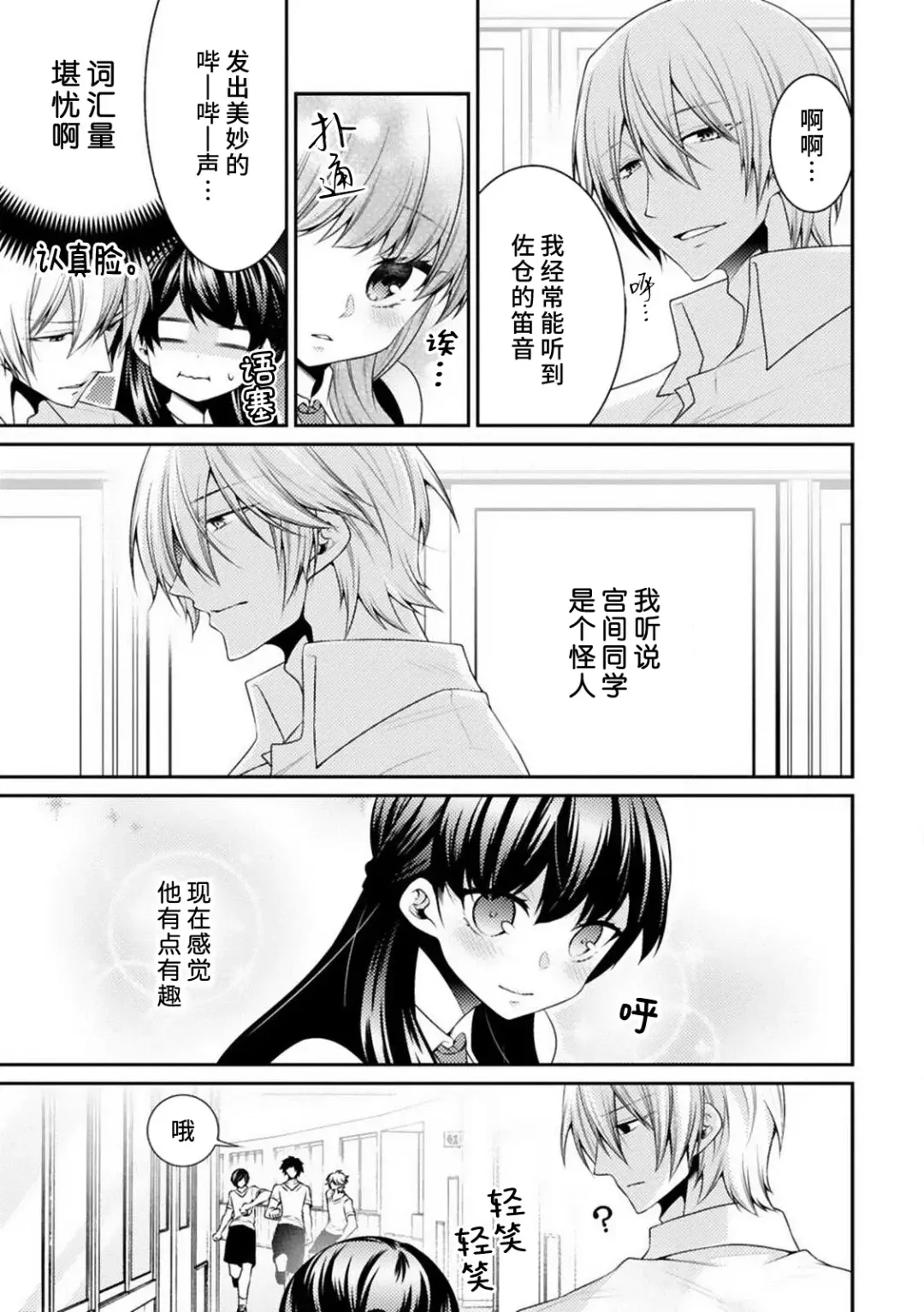 [Tenmayo] oku made sawatcha dame ~ ikemen danshi no osu yokkyū ~ | 不可以触碰到里面~帅哥的雄性欲求~ Fhentai.net - Page 11