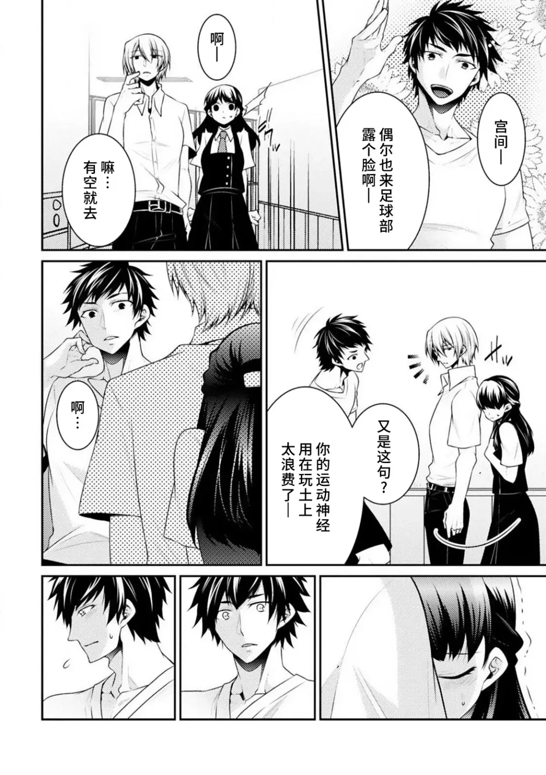 [Tenmayo] oku made sawatcha dame ~ ikemen danshi no osu yokkyū ~ | 不可以触碰到里面~帅哥的雄性欲求~ Fhentai.net - Page 12