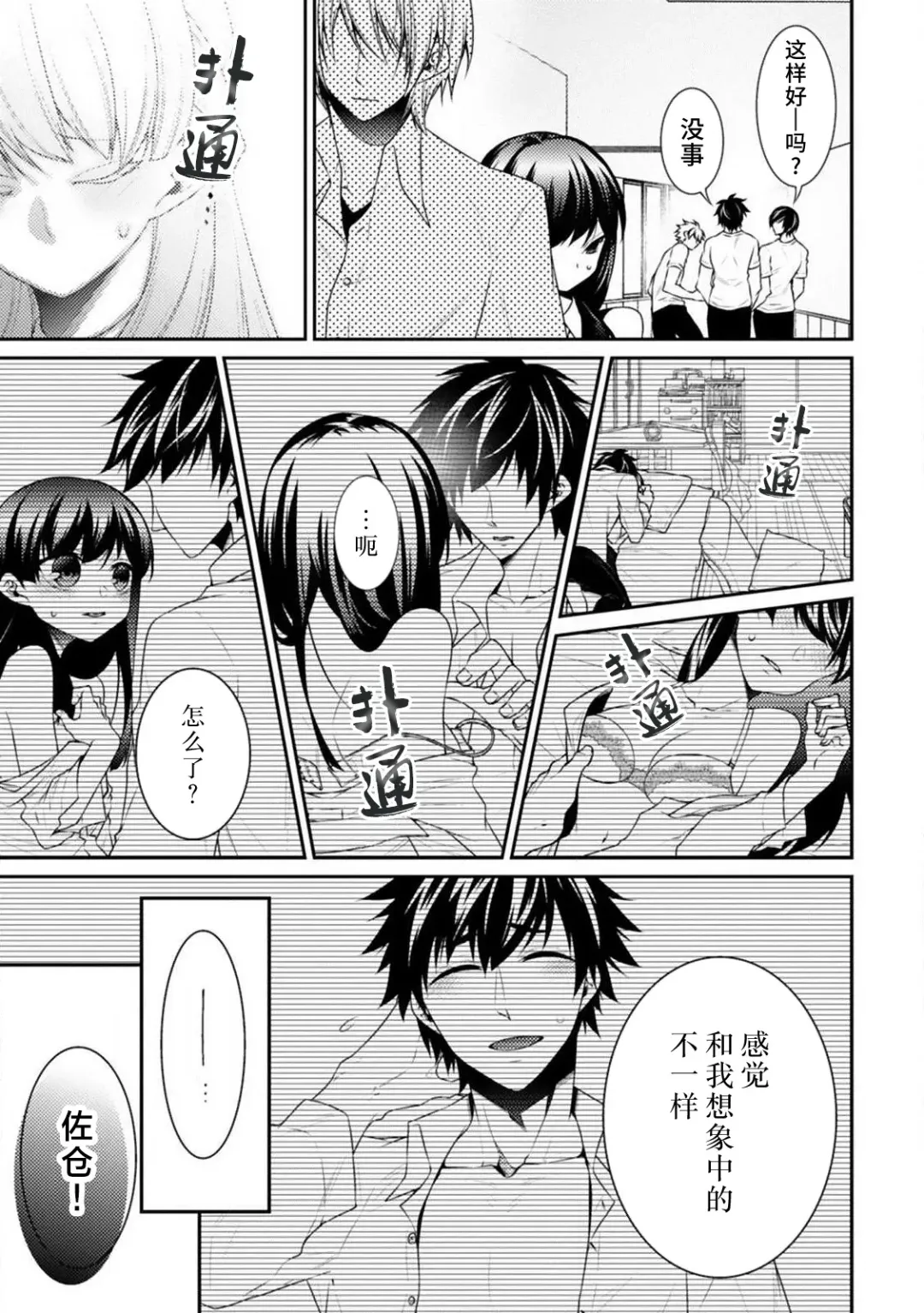 [Tenmayo] oku made sawatcha dame ~ ikemen danshi no osu yokkyū ~ | 不可以触碰到里面~帅哥的雄性欲求~ Fhentai.net - Page 13