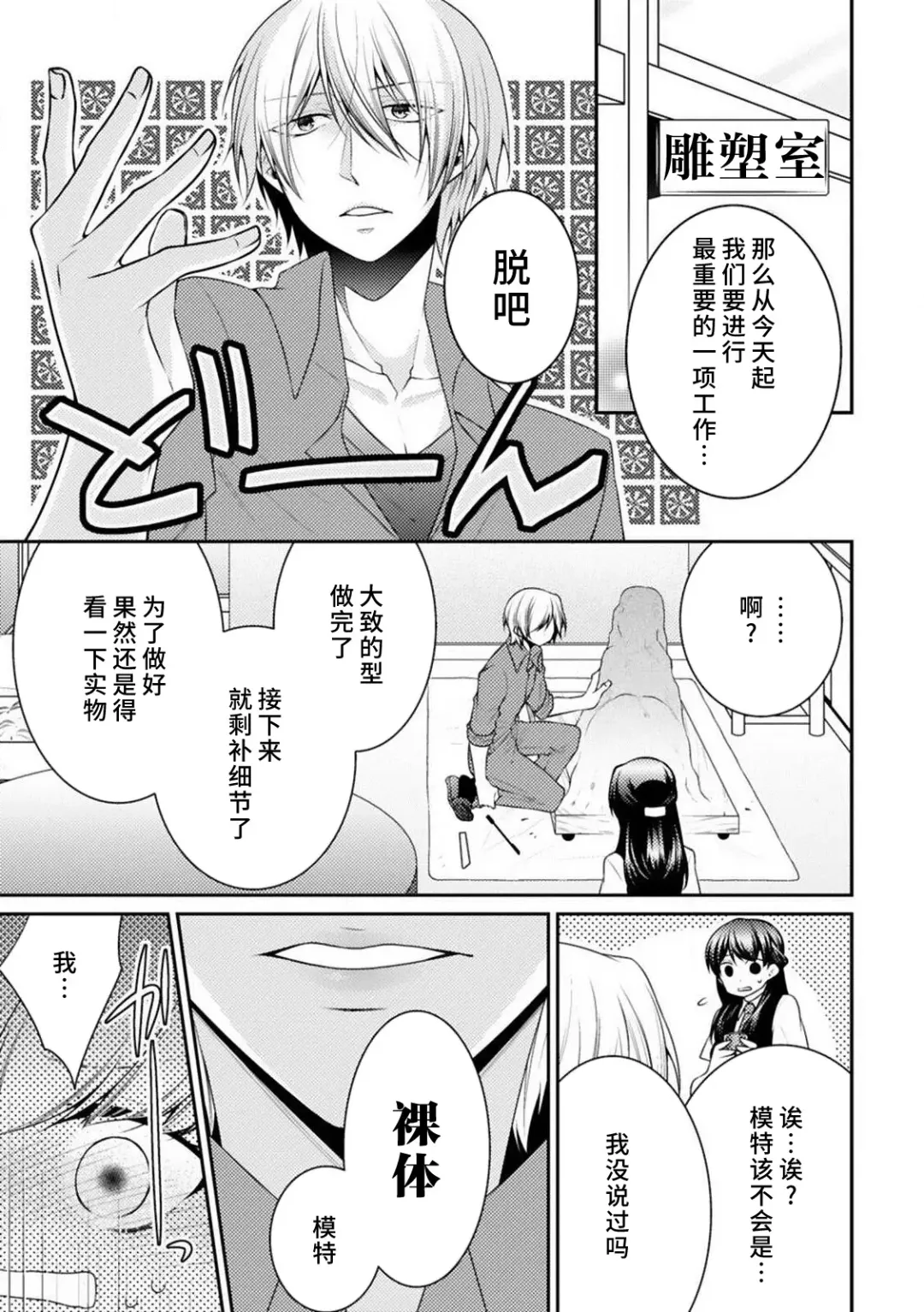 [Tenmayo] oku made sawatcha dame ~ ikemen danshi no osu yokkyū ~ | 不可以触碰到里面~帅哥的雄性欲求~ Fhentai.net - Page 15