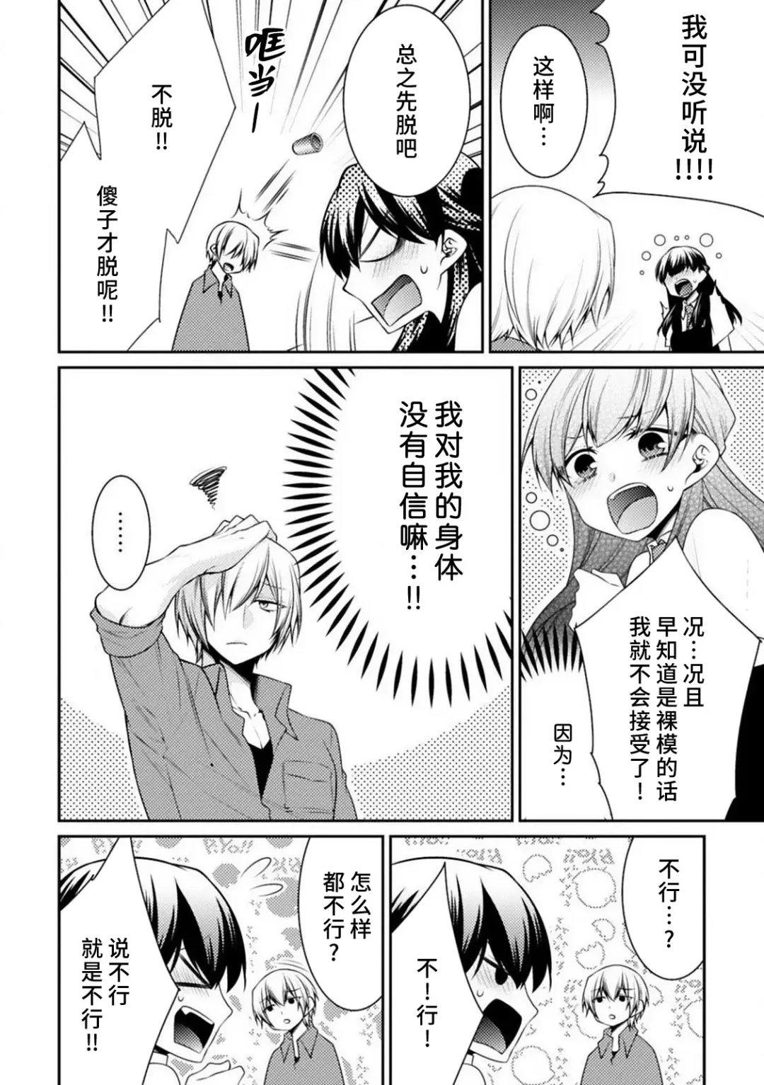 [Tenmayo] oku made sawatcha dame ~ ikemen danshi no osu yokkyū ~ | 不可以触碰到里面~帅哥的雄性欲求~ Fhentai.net - Page 16