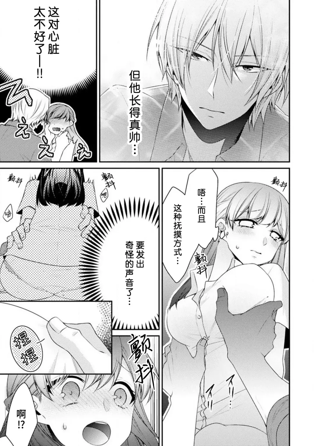 [Tenmayo] oku made sawatcha dame ~ ikemen danshi no osu yokkyū ~ | 不可以触碰到里面~帅哥的雄性欲求~ Fhentai.net - Page 19