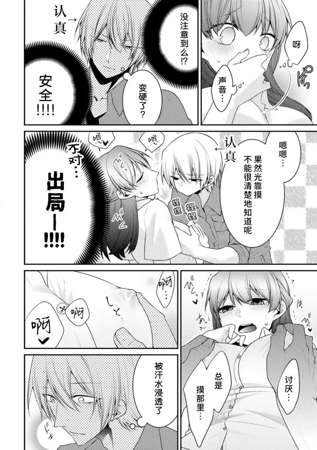 [Tenmayo] oku made sawatcha dame ~ ikemen danshi no osu yokkyū ~ | 不可以触碰到里面~帅哥的雄性欲求~ Fhentai.net - Page 20