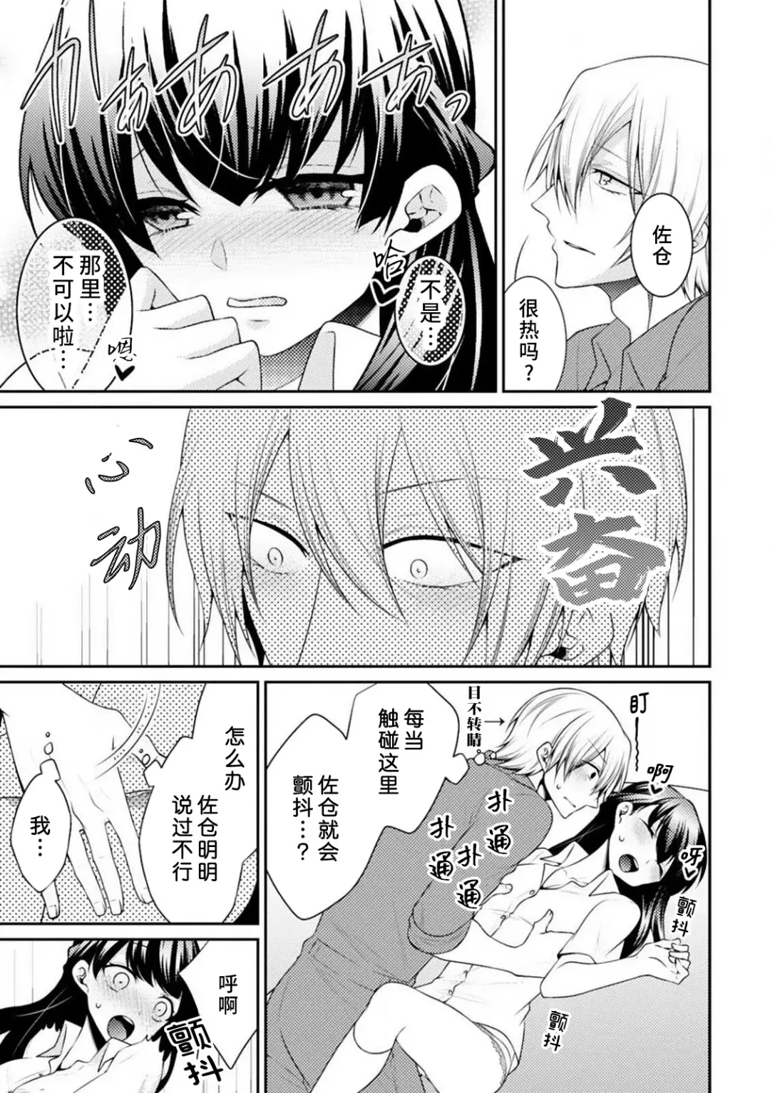 [Tenmayo] oku made sawatcha dame ~ ikemen danshi no osu yokkyū ~ | 不可以触碰到里面~帅哥的雄性欲求~ Fhentai.net - Page 21