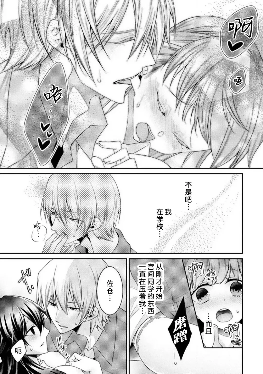 [Tenmayo] oku made sawatcha dame ~ ikemen danshi no osu yokkyū ~ | 不可以触碰到里面~帅哥的雄性欲求~ Fhentai.net - Page 25