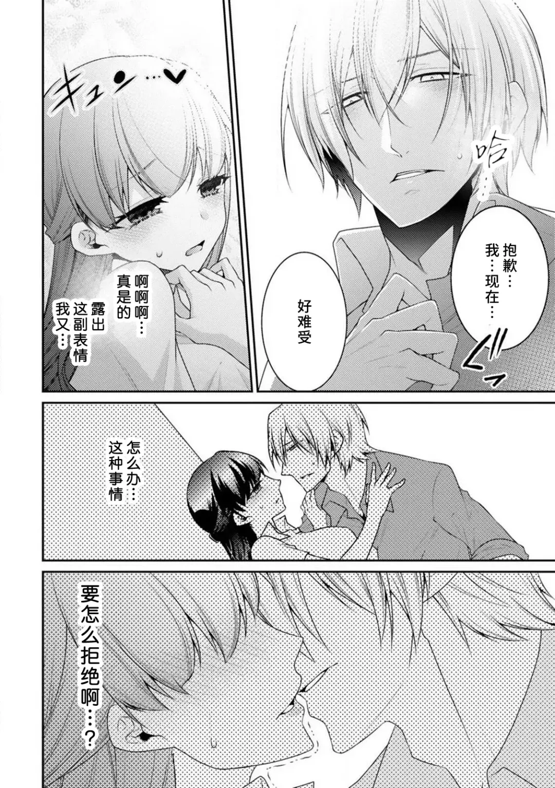 [Tenmayo] oku made sawatcha dame ~ ikemen danshi no osu yokkyū ~ | 不可以触碰到里面~帅哥的雄性欲求~ Fhentai.net - Page 26