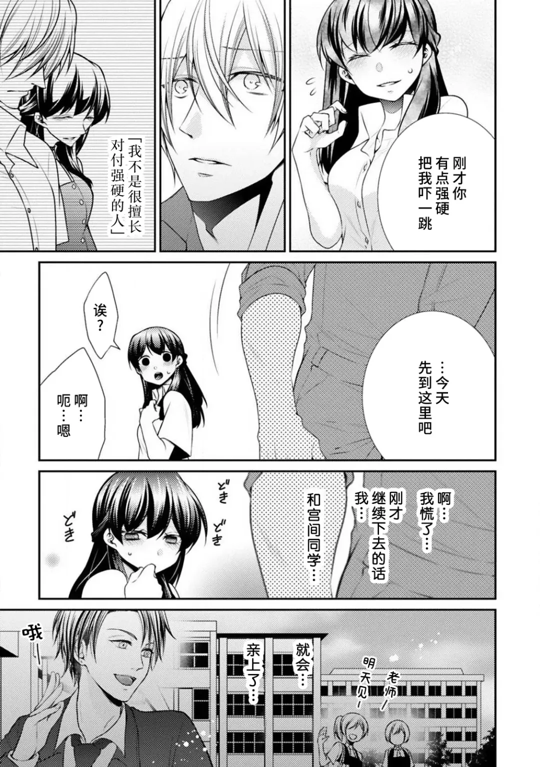 [Tenmayo] oku made sawatcha dame ~ ikemen danshi no osu yokkyū ~ | 不可以触碰到里面~帅哥的雄性欲求~ Fhentai.net - Page 29