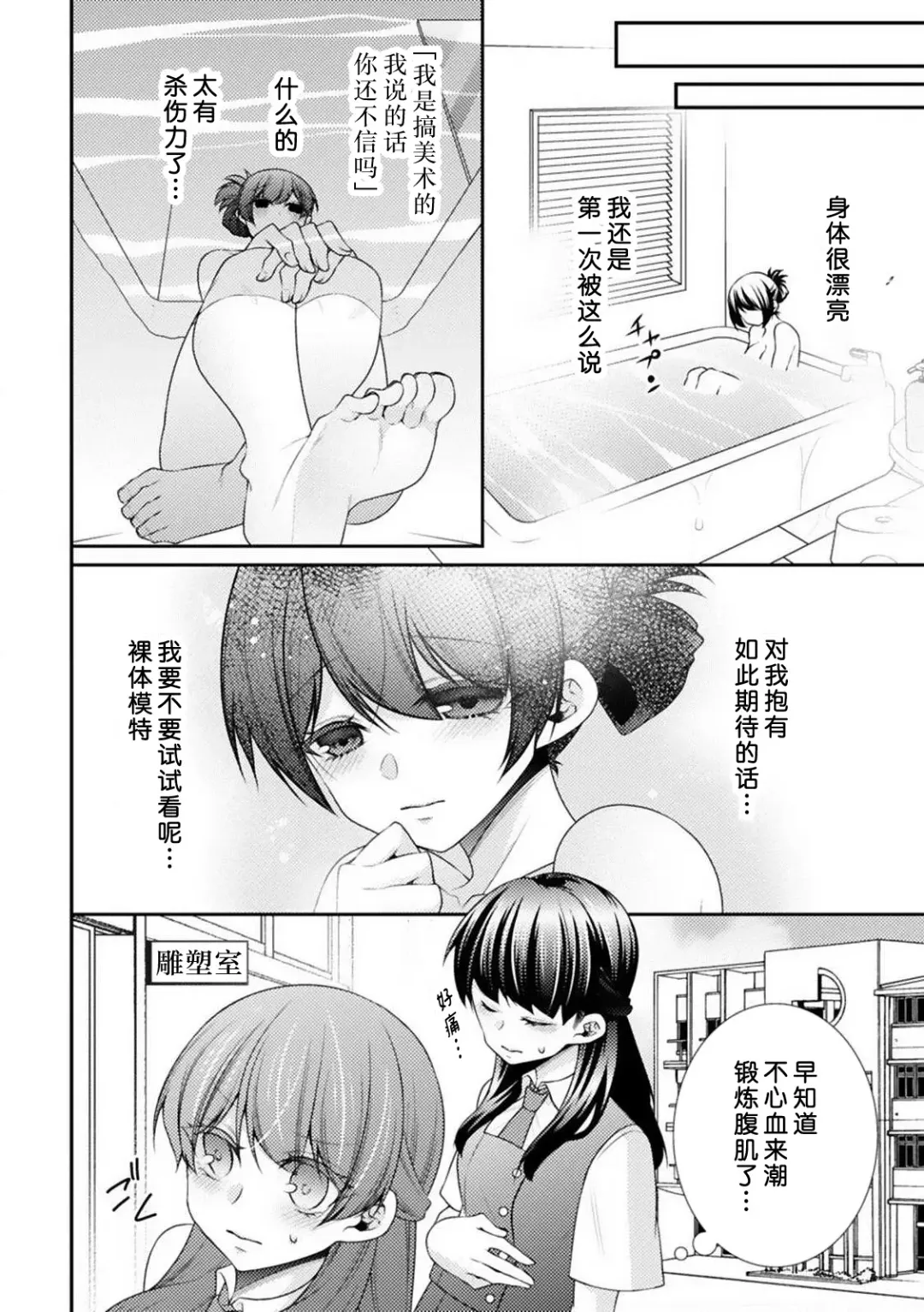 [Tenmayo] oku made sawatcha dame ~ ikemen danshi no osu yokkyū ~ | 不可以触碰到里面~帅哥的雄性欲求~ Fhentai.net - Page 30