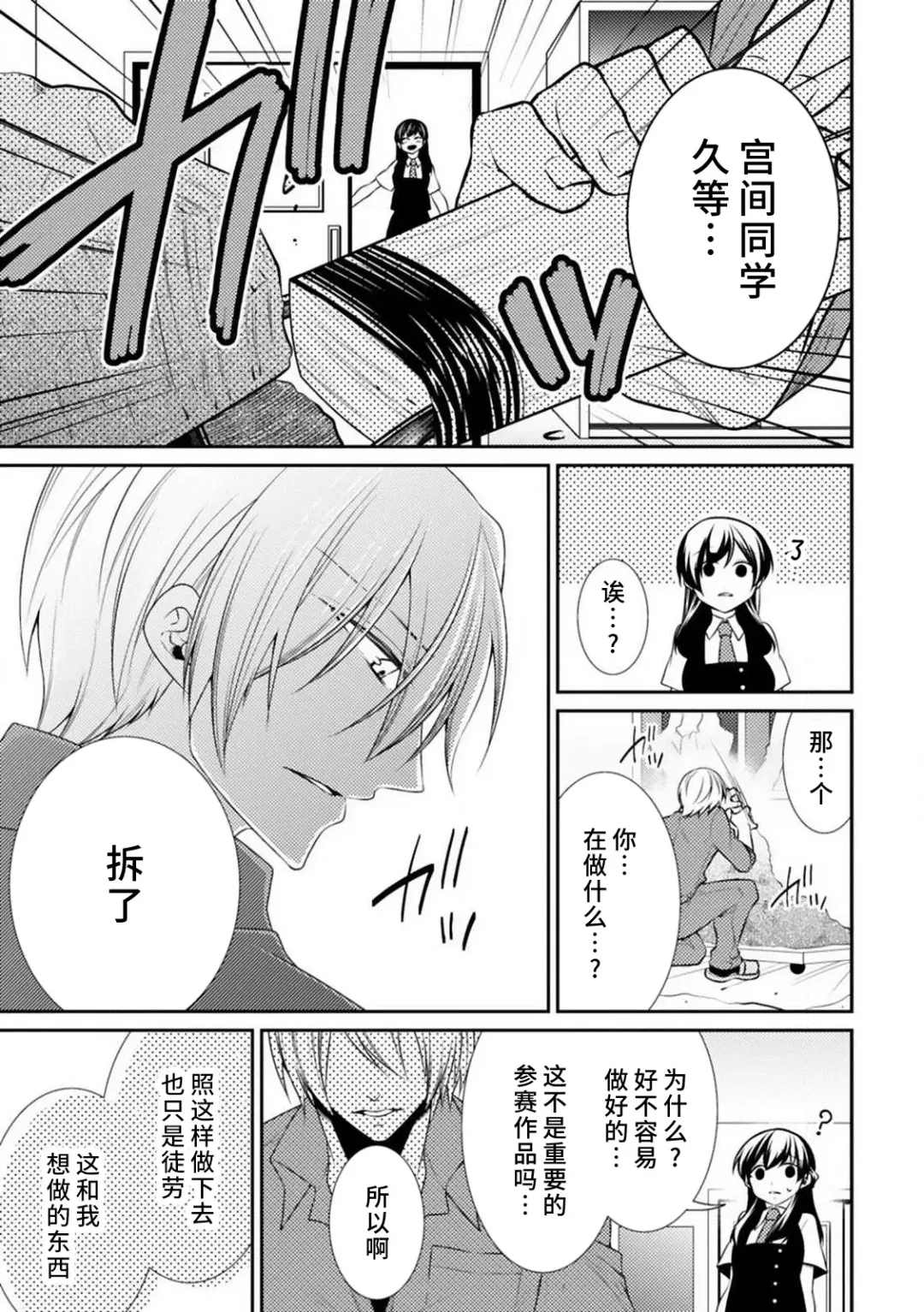 [Tenmayo] oku made sawatcha dame ~ ikemen danshi no osu yokkyū ~ | 不可以触碰到里面~帅哥的雄性欲求~ Fhentai.net - Page 31