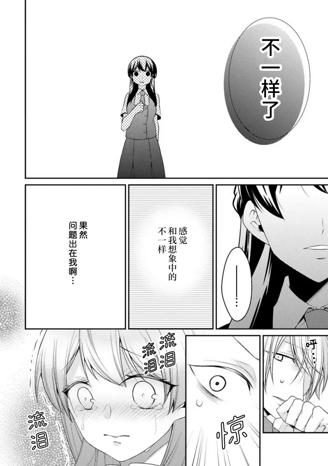 [Tenmayo] oku made sawatcha dame ~ ikemen danshi no osu yokkyū ~ | 不可以触碰到里面~帅哥的雄性欲求~ Fhentai.net - Page 32