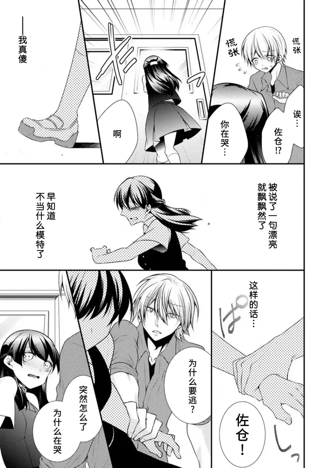 [Tenmayo] oku made sawatcha dame ~ ikemen danshi no osu yokkyū ~ | 不可以触碰到里面~帅哥的雄性欲求~ Fhentai.net - Page 33