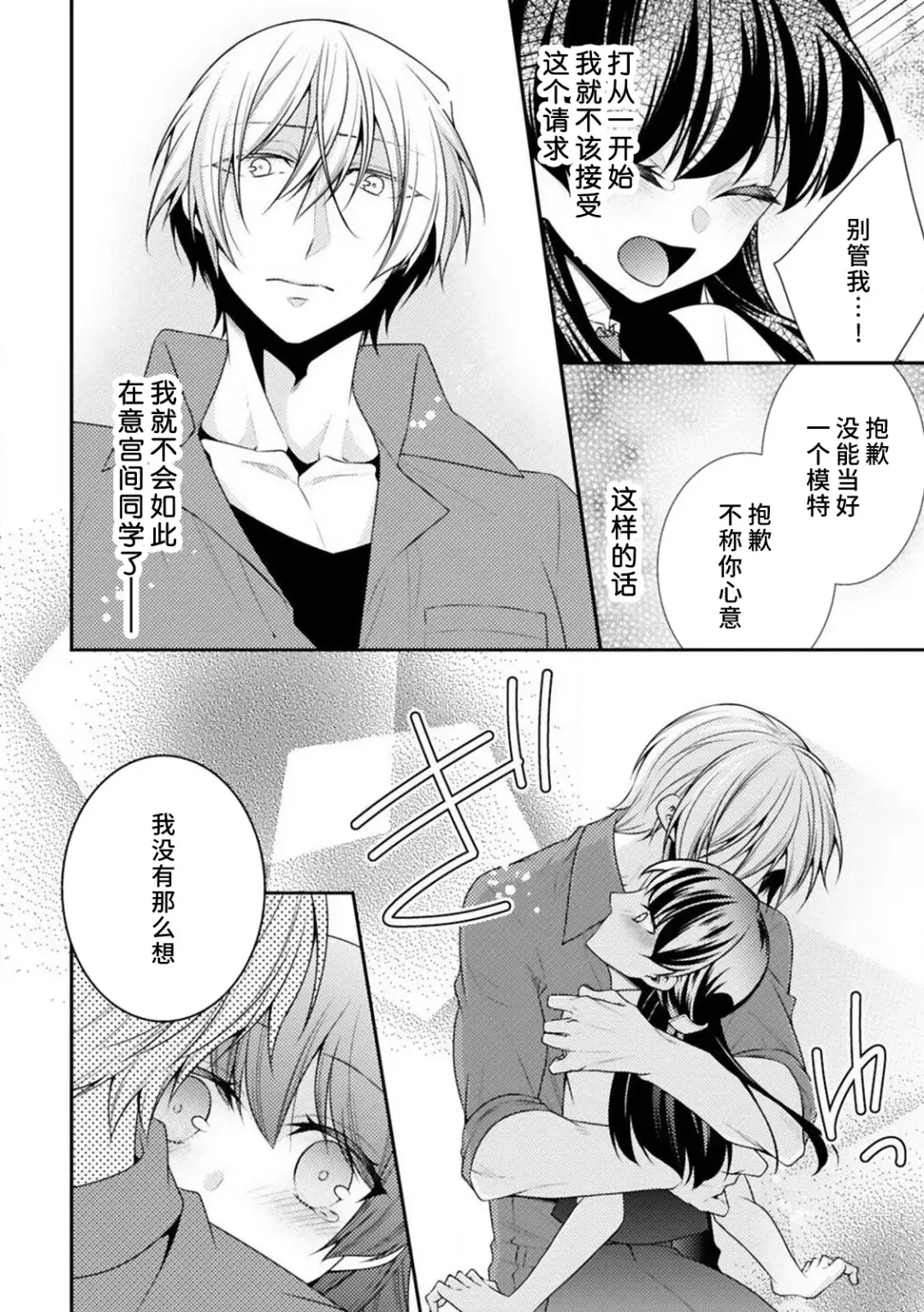 [Tenmayo] oku made sawatcha dame ~ ikemen danshi no osu yokkyū ~ | 不可以触碰到里面~帅哥的雄性欲求~ Fhentai.net - Page 34