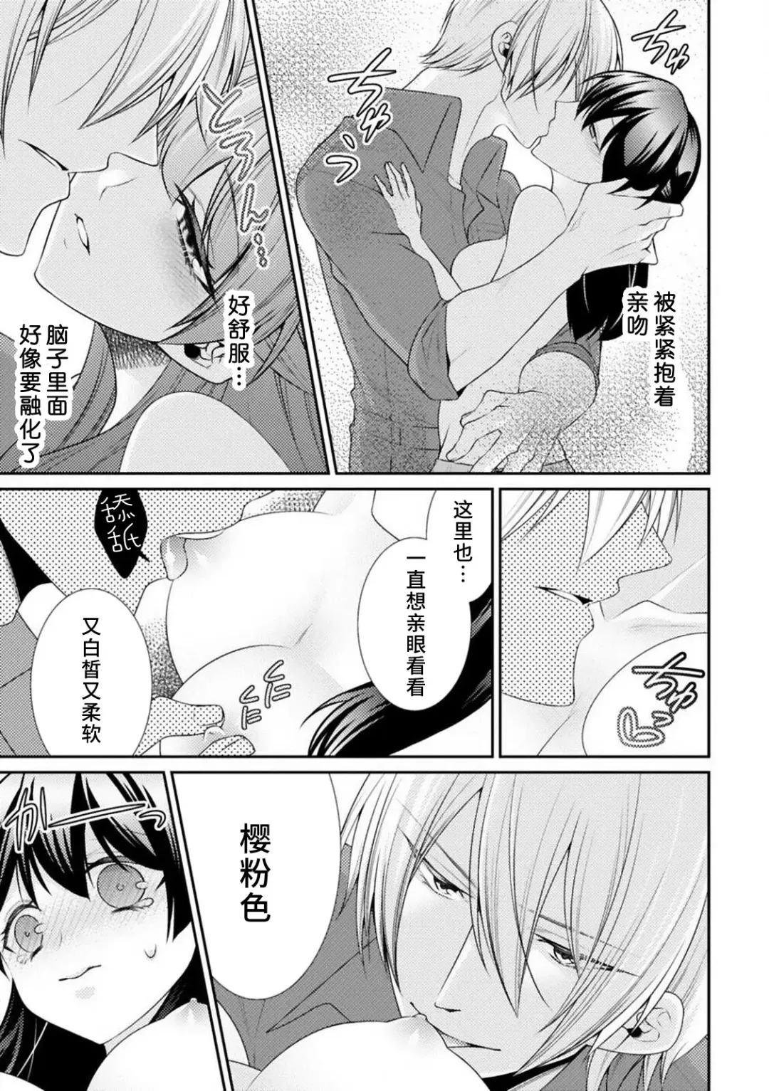 [Tenmayo] oku made sawatcha dame ~ ikemen danshi no osu yokkyū ~ | 不可以触碰到里面~帅哥的雄性欲求~ Fhentai.net - Page 39