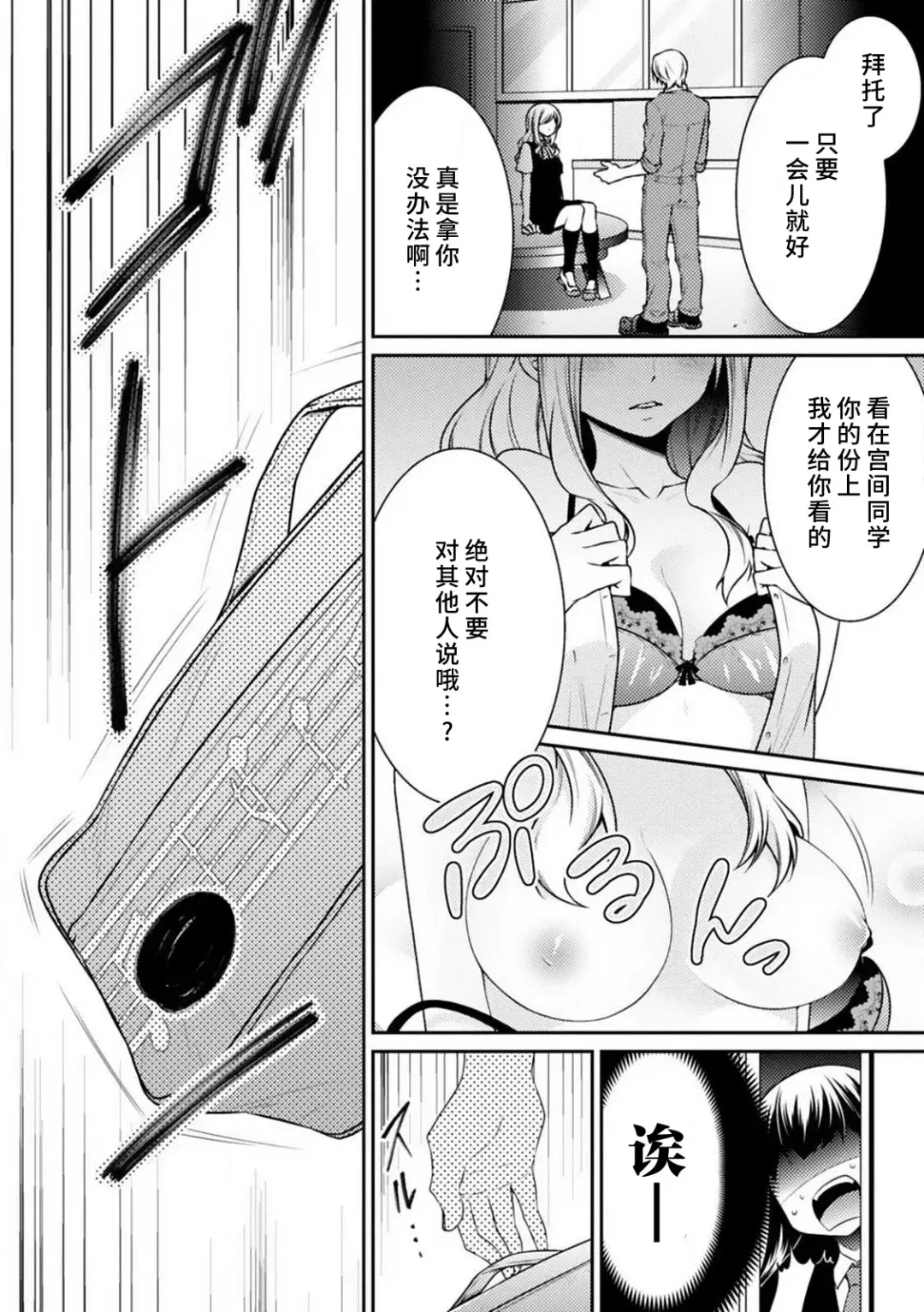 [Tenmayo] oku made sawatcha dame ~ ikemen danshi no osu yokkyū ~ | 不可以触碰到里面~帅哥的雄性欲求~ Fhentai.net - Page 4