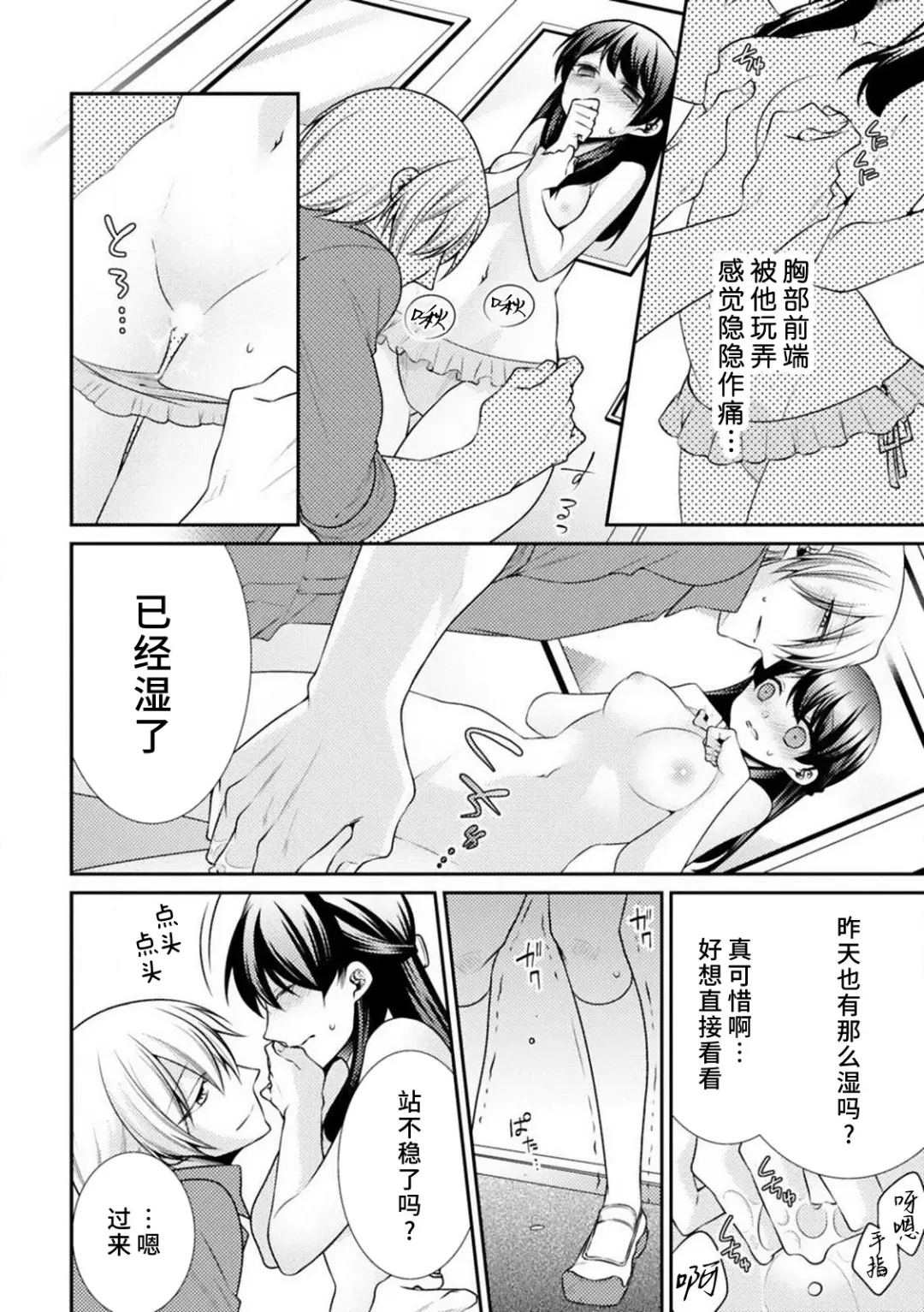 [Tenmayo] oku made sawatcha dame ~ ikemen danshi no osu yokkyū ~ | 不可以触碰到里面~帅哥的雄性欲求~ Fhentai.net - Page 40