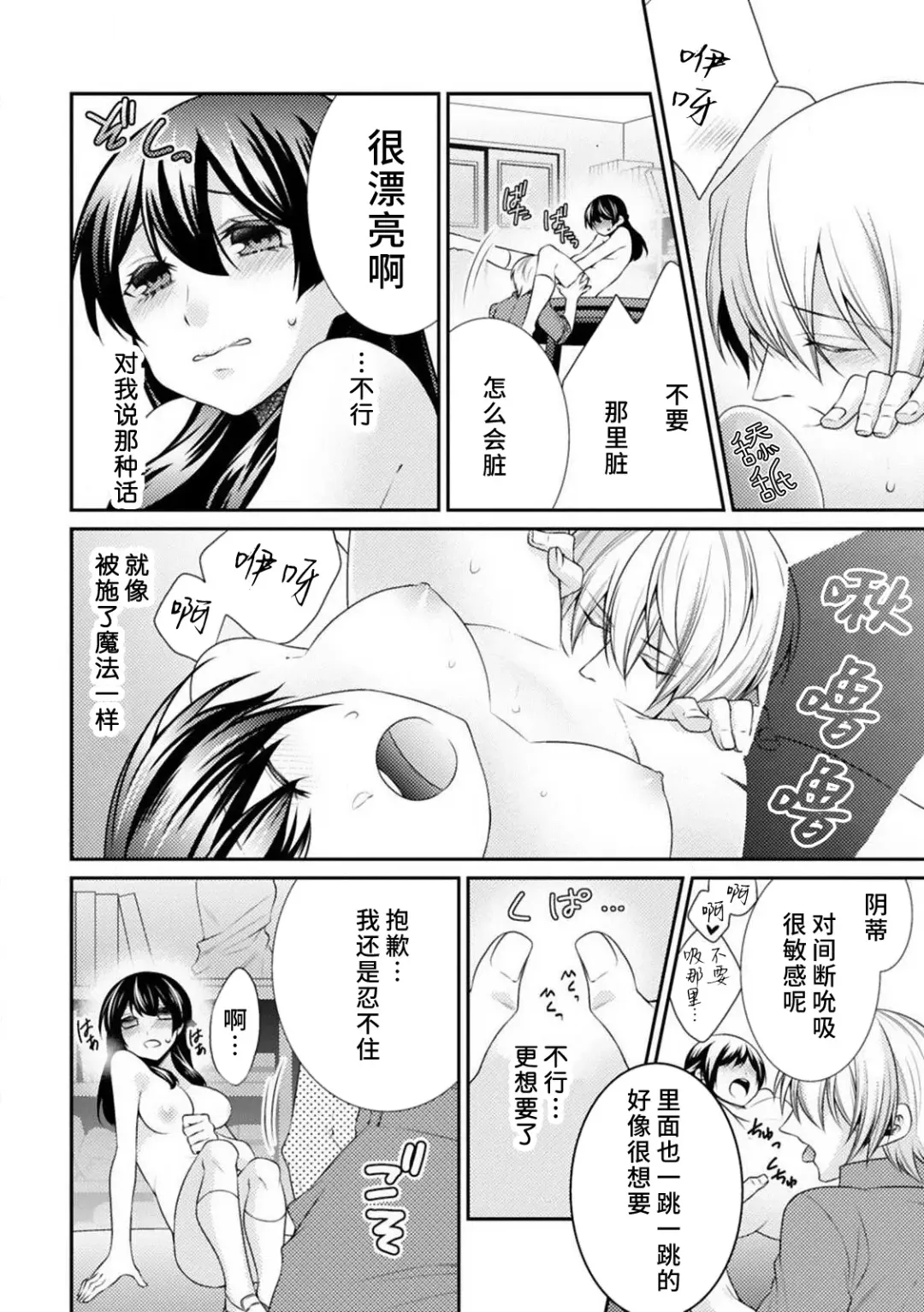 [Tenmayo] oku made sawatcha dame ~ ikemen danshi no osu yokkyū ~ | 不可以触碰到里面~帅哥的雄性欲求~ Fhentai.net - Page 42